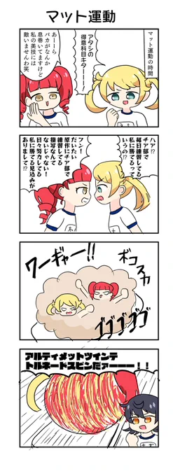 お題:マット運動

#蜜月わんどろ 