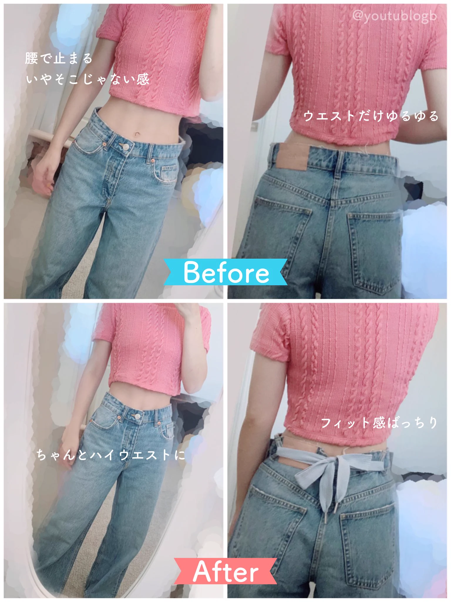 骨格ウェーブさん必見！余ってしまうジーンズのウエストを可愛く調整できる方法！