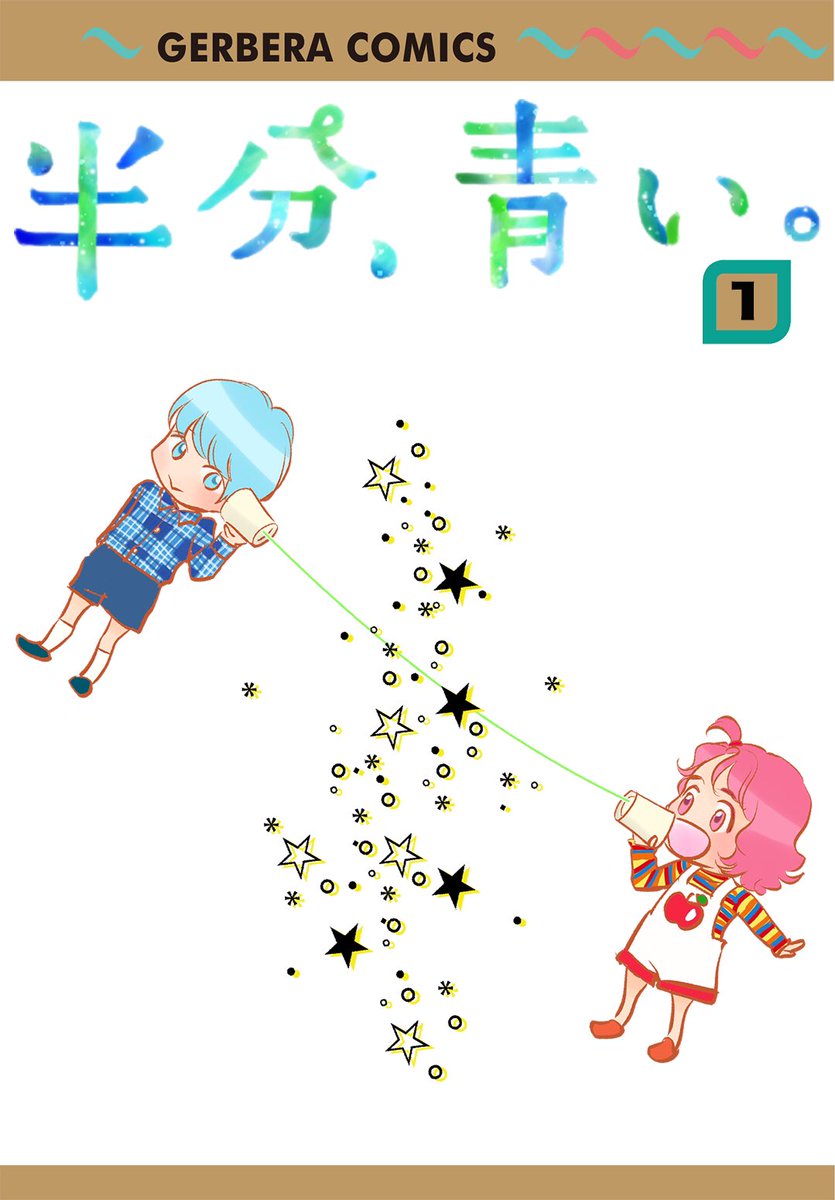 半分青い Twitter Search 半分青い Twitter Search