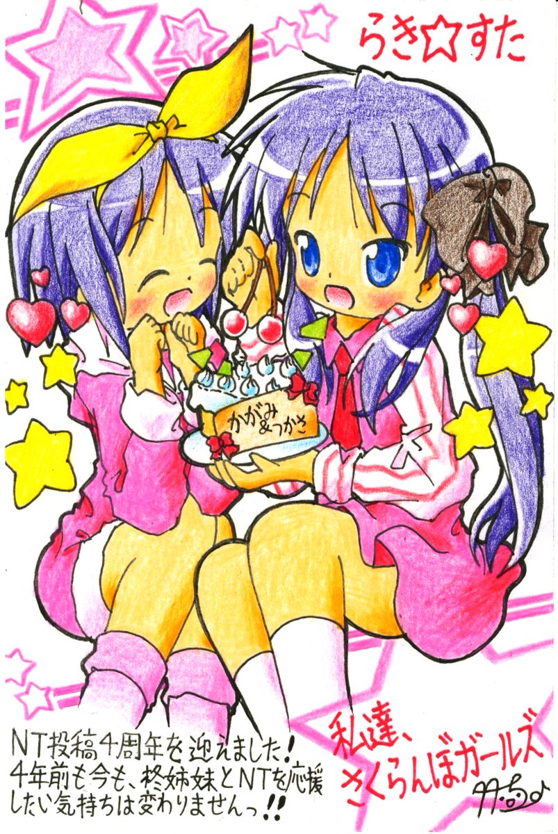 柊姉妹生誕祭2021 - Search / X