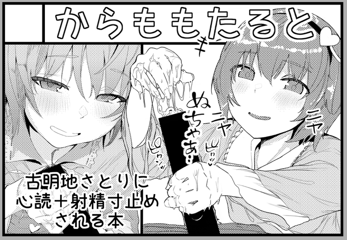 紅楼夢と秋例大祭、申し込みました。
さとり様に射精寸止めされる本、今度こそ出します…っ😭 