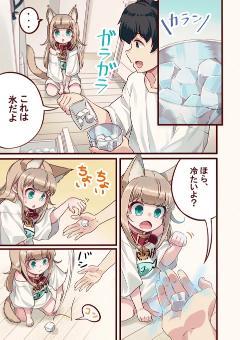 7話 きなこと氷(1/2)#うちのねこが女の子でかわいい 