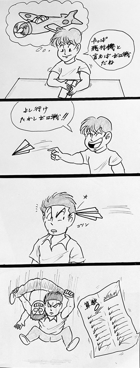 マンガ 飛行機

#4コマ
#戦争 