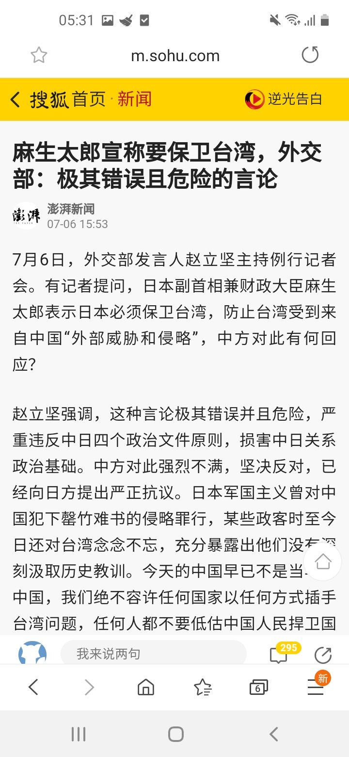 ট ইট র Chen Yan Song 日本副首相麻生太郎宣称要保卫台湾 匪共急了 立马又要在黄海搞军事活动 发布航行警告 能吓唬住日本吗 我看不能 包子刚刚七一讲话要解决台湾问题 又用 头破血流 之言来威胁 没想到屁用都没有 话音刚落就遭啪啪打脸 ট ইট র Chen Yan Song 日本副首相麻生太郎宣称要保卫台湾 匪共急了 立马又要在黄海搞军事活动 发布航行警告 能吓唬住日本吗 我看不能 包子刚刚七一讲话要解决台湾问题 又用 头破血流 之言来威胁 没想到屁用都没有 话音刚落就遭啪啪打脸