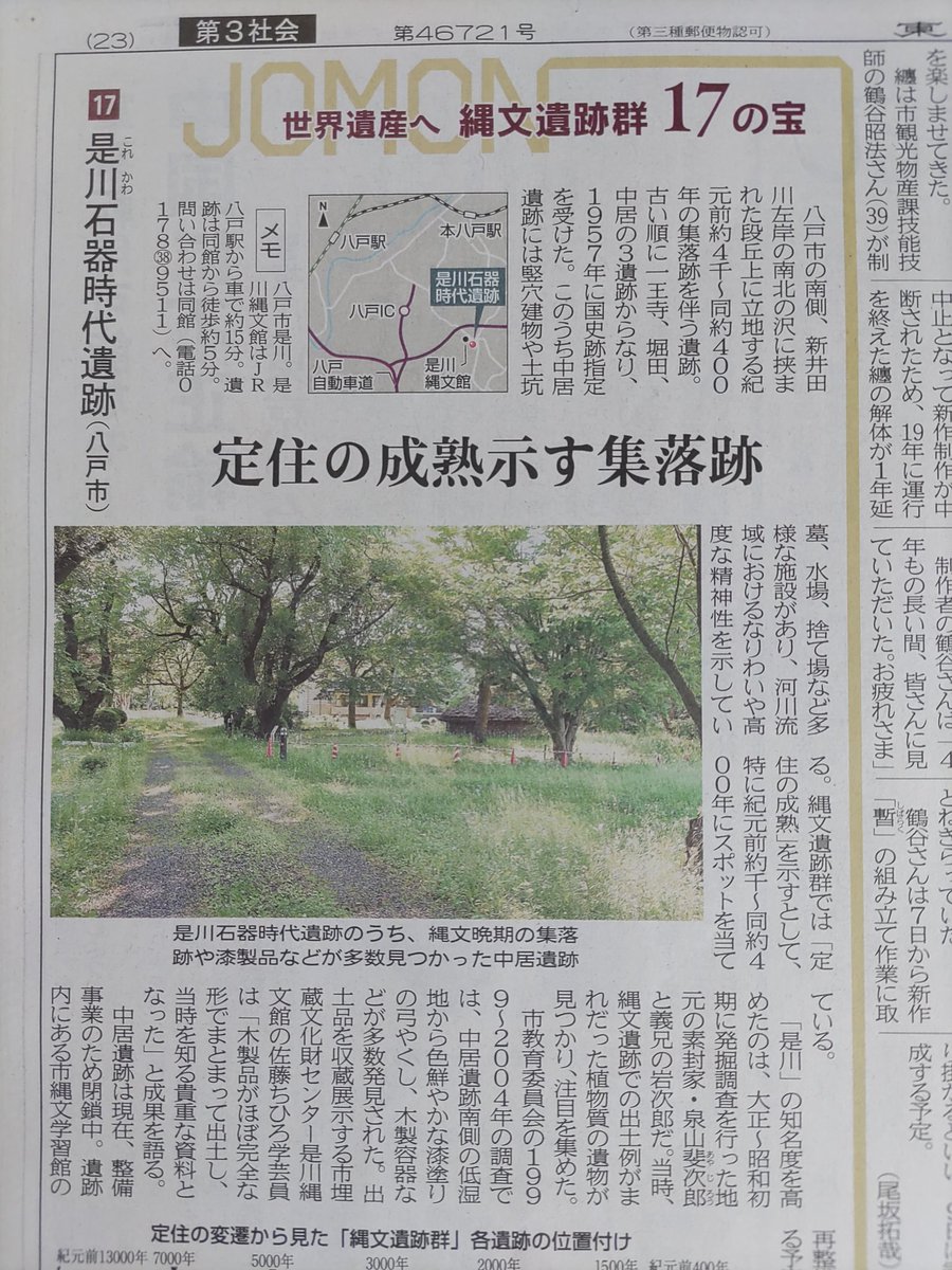 是川石器時代遺跡