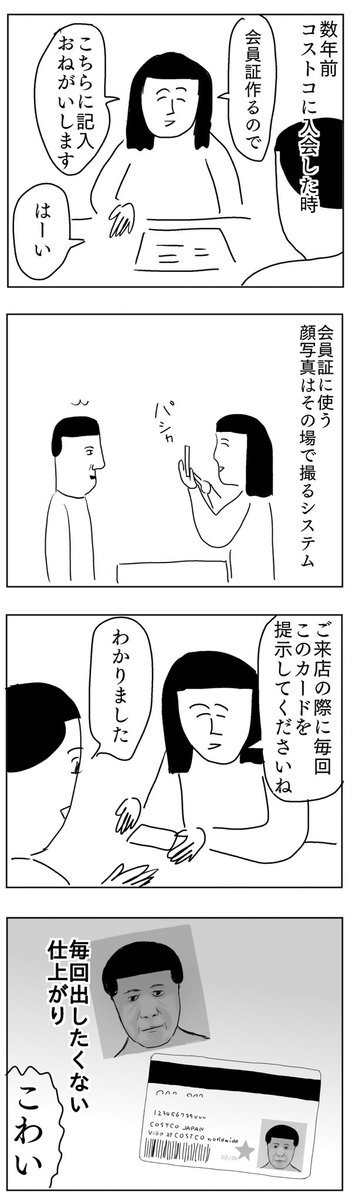 コストコに入会した時の話
https://t.co/BwxtbRW9Nt 