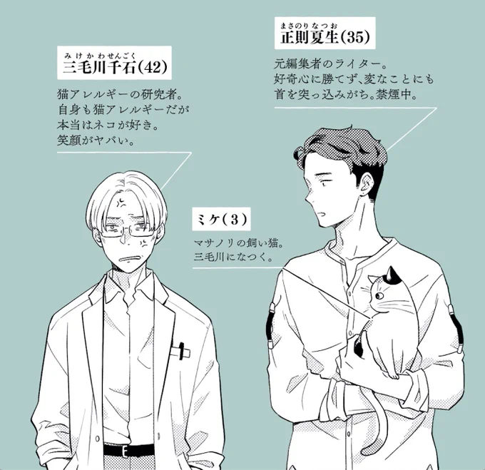 【固ツイ用】眼鏡とおじさんが好きで、『三毛川とマサノリ』という創作BL漫画を描いております。こちらで全部読めます〜8話+αをまとめた1&2巻も販売中です↓こんなおっさんカップル(?)です。 