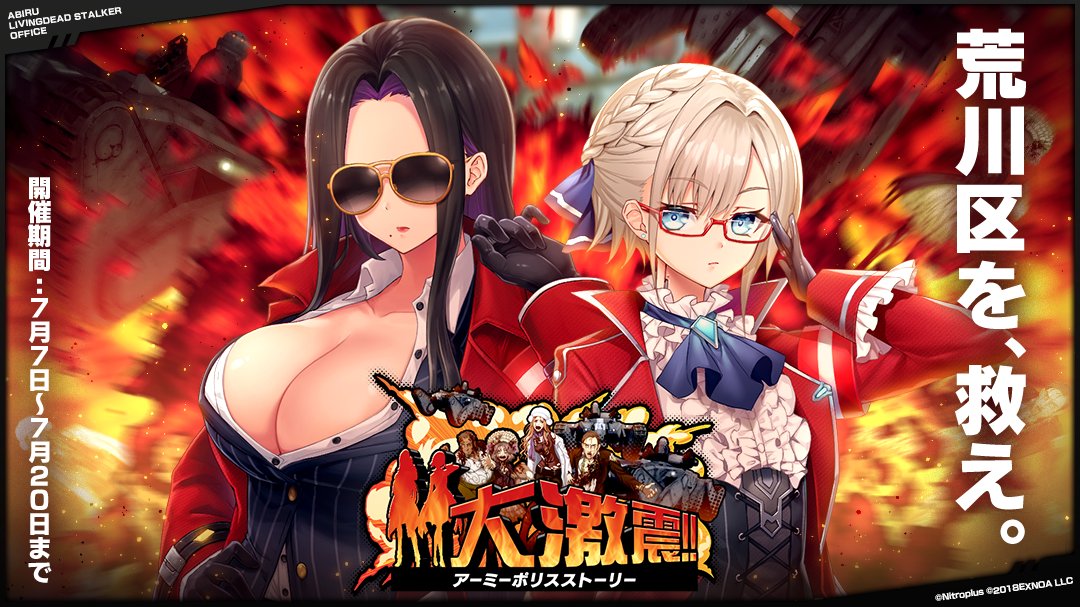 [情報][凍京] 大激震!!アーミーポリスストーリー