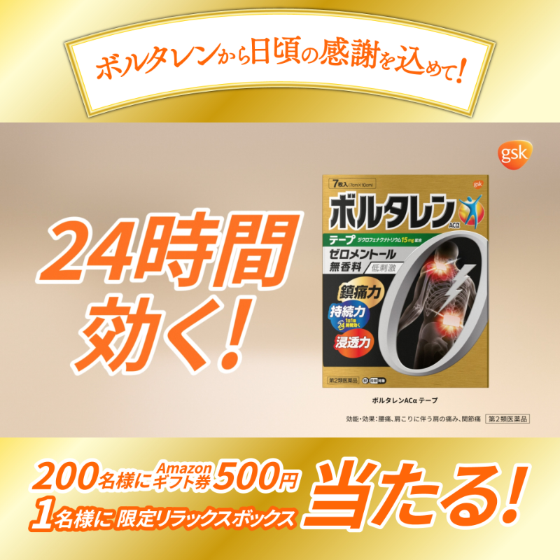 VoltarenJP's tweet photo. 無香料☺低刺激☺鎮痛力☺浸透力☺
良いとこ尽くしの #ボルタレン ！
テープならなんと効果が24時間も持続➡➡➡
1日1回でしっかり活躍しますよ〜💪

＼⚠#ボ中元 キャンペーンは7/31 23:59まで⚠／
@VoltarenJP をフォロー&amp;この投稿をRTすると抽選で🎁が当たる！

詳細は︎https://t.co/iW8HhHeN4a