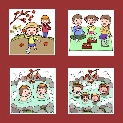行楽の秋のtwitterイラスト検索結果 行楽の秋のtwitterイラスト検索結果