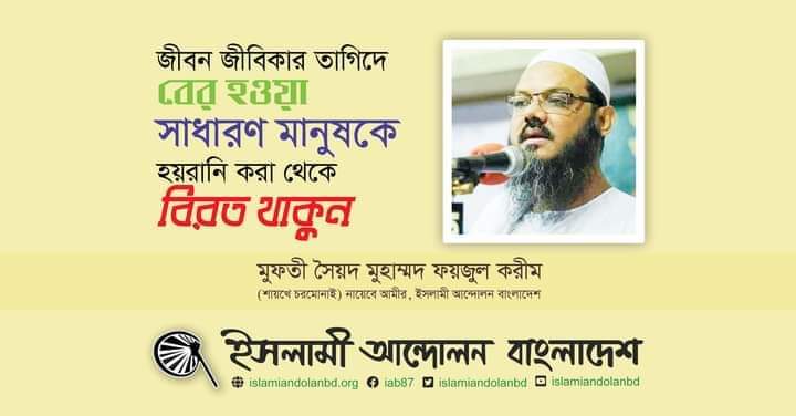 MasudTaluckder's tweet photo. জীবন-জীবিকার তাগিদে অসহায় মানুষগুলোকে অযাচিত গ্রেফতারি পরোয়ানা বন্ধ করতে হবে। https://t.co/VRq6HQztYy