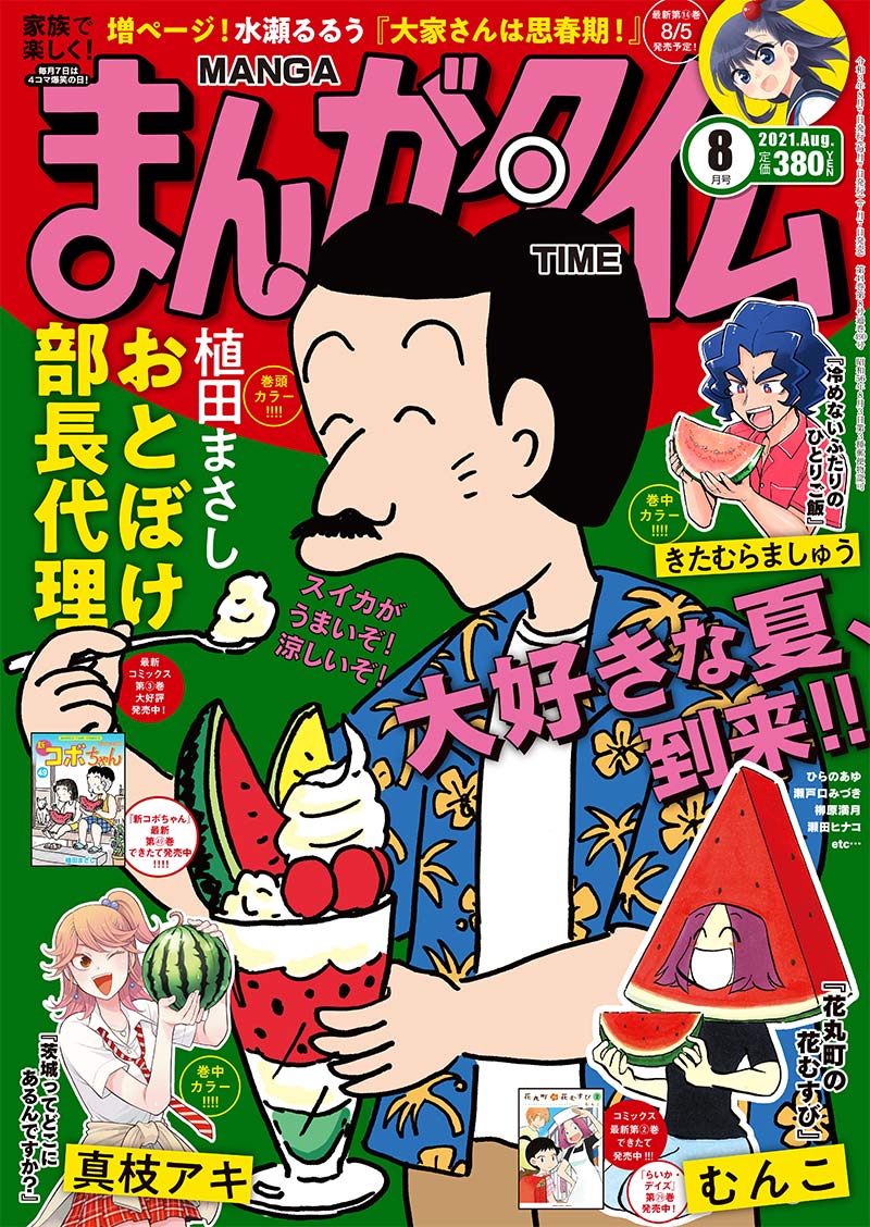 G3井田 語りたい 巻8 18発売 G3ida Twitter G3井田 語りたい 巻8 18発売 G3ida Twitter