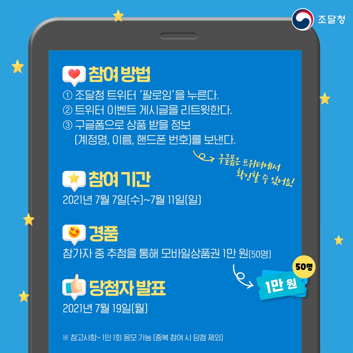 [트위터 입소문 이벤트] “공유하면 뜬다!” 가장 마음에 드는 혁신제품은?

* 이벤트 참여하기
▶ forms.gle/irwuzkmwsh1nxR…
* 신규 혁신제품 보기
▶ blog.naver.com/ppspr/22239305…

#조달청 #혁신장터 #혁신조달 #공유이벤트 #트위터이벤트 #온라인이벤트 #이벤트 #상품권