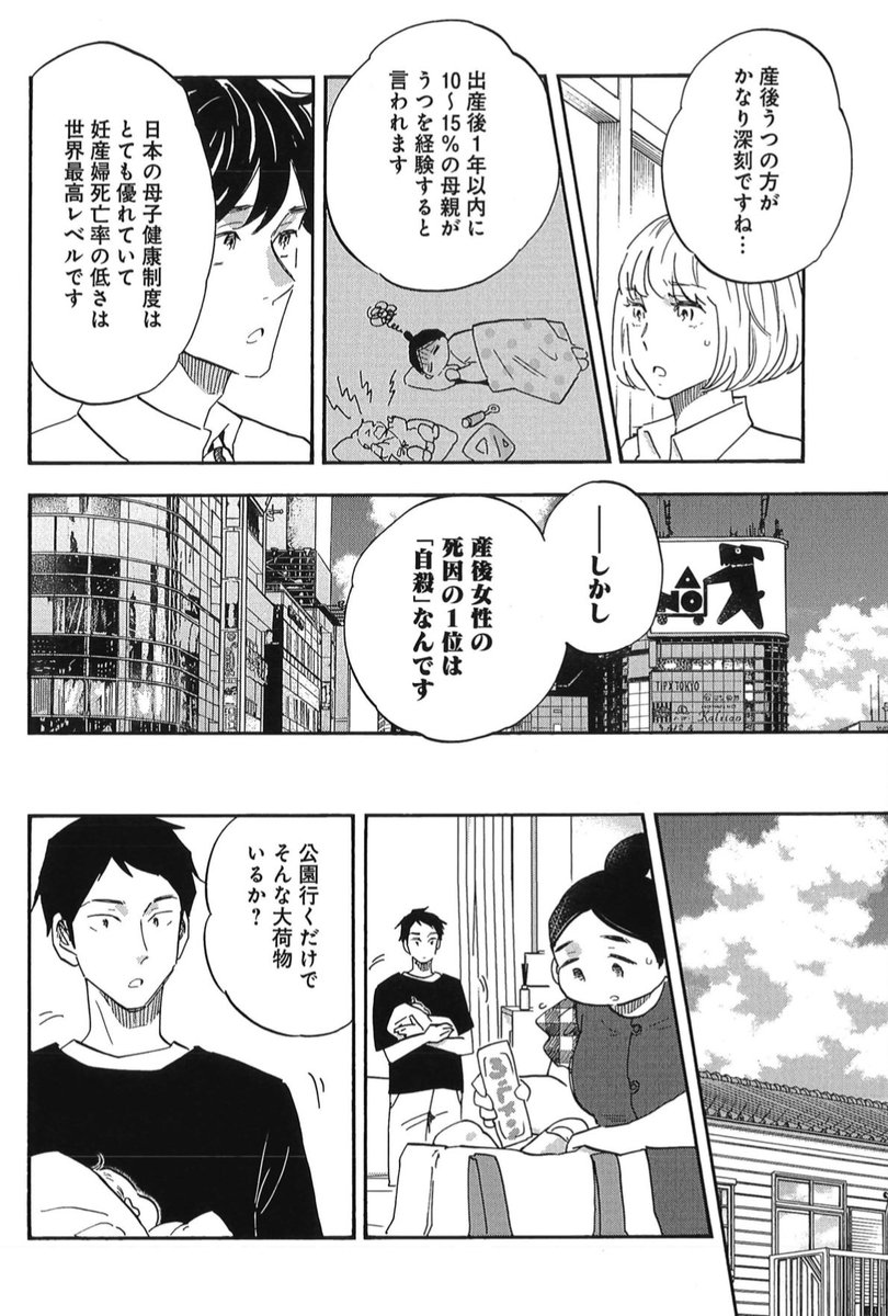 日本の妊産婦死亡率の低さは世界最高レベル。

しかし産後女性の死因の1位は、自殺なんです。

産後うつは、必ず治療が必要です。

7/7売グラジャン15号『Shrink〜精神科医ヨワイ〜』新章 産後うつ編開幕🌱
https://t.co/DdKqK4cB6N
💡男性も必読です💡

最新5巻絶賛発売中🍀
https://t.co/gRvbVGjh8z 