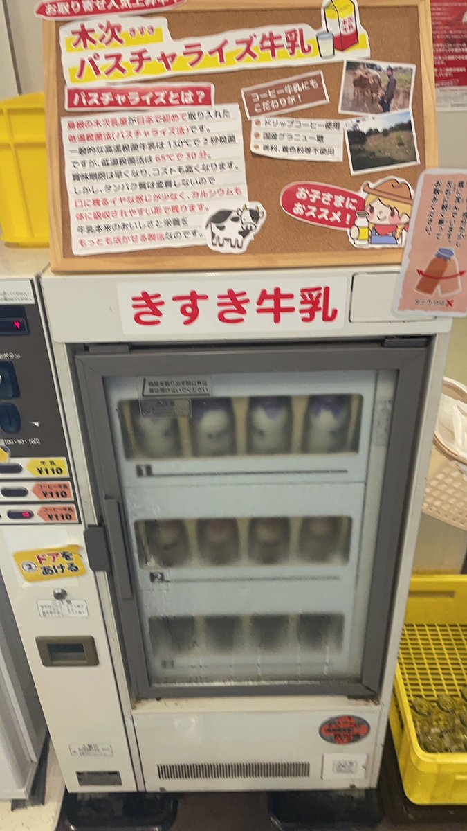 パスチャライズ牛乳