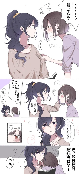 絵名の扱いに慣れてきたまふゆ 