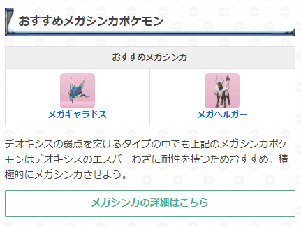 ポケモンgo攻略 Gamewith デオキシス ディフェンス 対策おすすめポケモン 本日18時からレイドアワーに登場する デオキシスディフェンスフォルムは非常に耐久力が高いです 弱点を突けるあくやゴーストタイプのメガシンカで味方にブーストをかけるのも