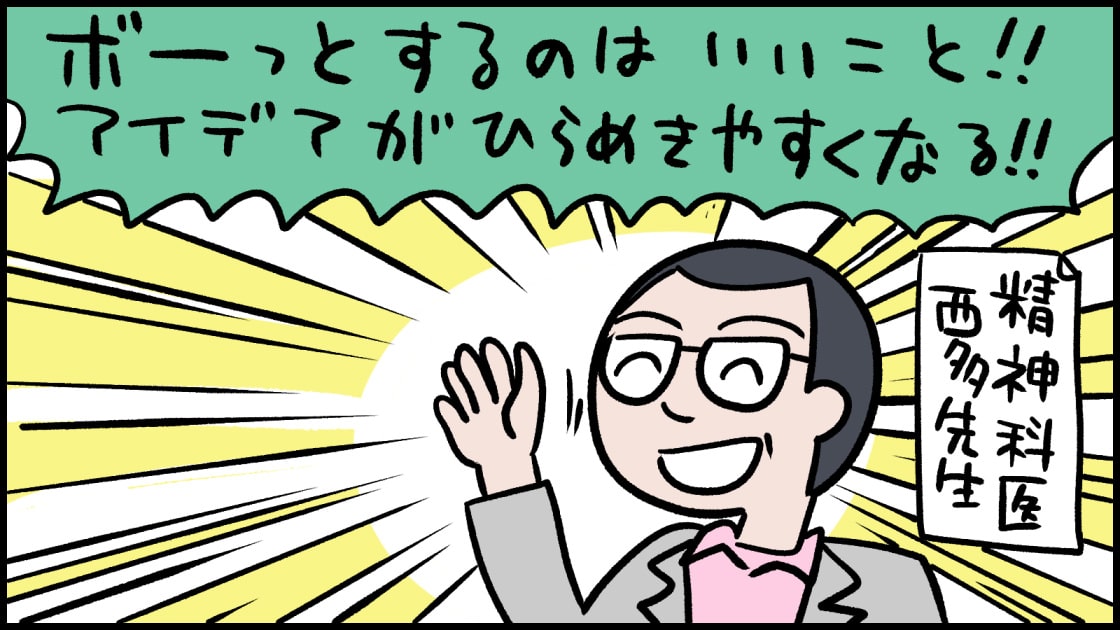 ボーっとしていることが多い我が家。こんな生活でいいのか? と専門家に聞いてみました。

ボーッとする時間がひらめきを生む!? 精神科医に聞く「上手な休み方」 https://t.co/UkoPUgBDPU 