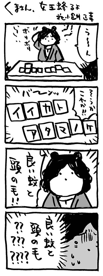 くまさん、獄門島、女王蜂るよ〜noteにまとめました。
 
#note https://t.co/DiXO071ehZ 
#映画熊漫画 #4コマ漫画 #獄門島 #女王蜂 #市川崑 #横溝正史 #石坂浩二 