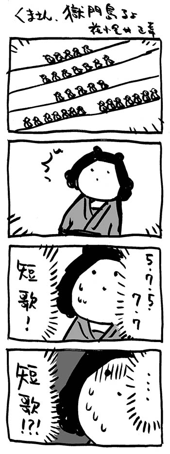 くまさん、獄門島、女王蜂るよ〜noteにまとめました。
 
#note https://t.co/DiXO071ehZ 
#映画熊漫画 #4コマ漫画 #獄門島 #女王蜂 #市川崑 #横溝正史 #石坂浩二 