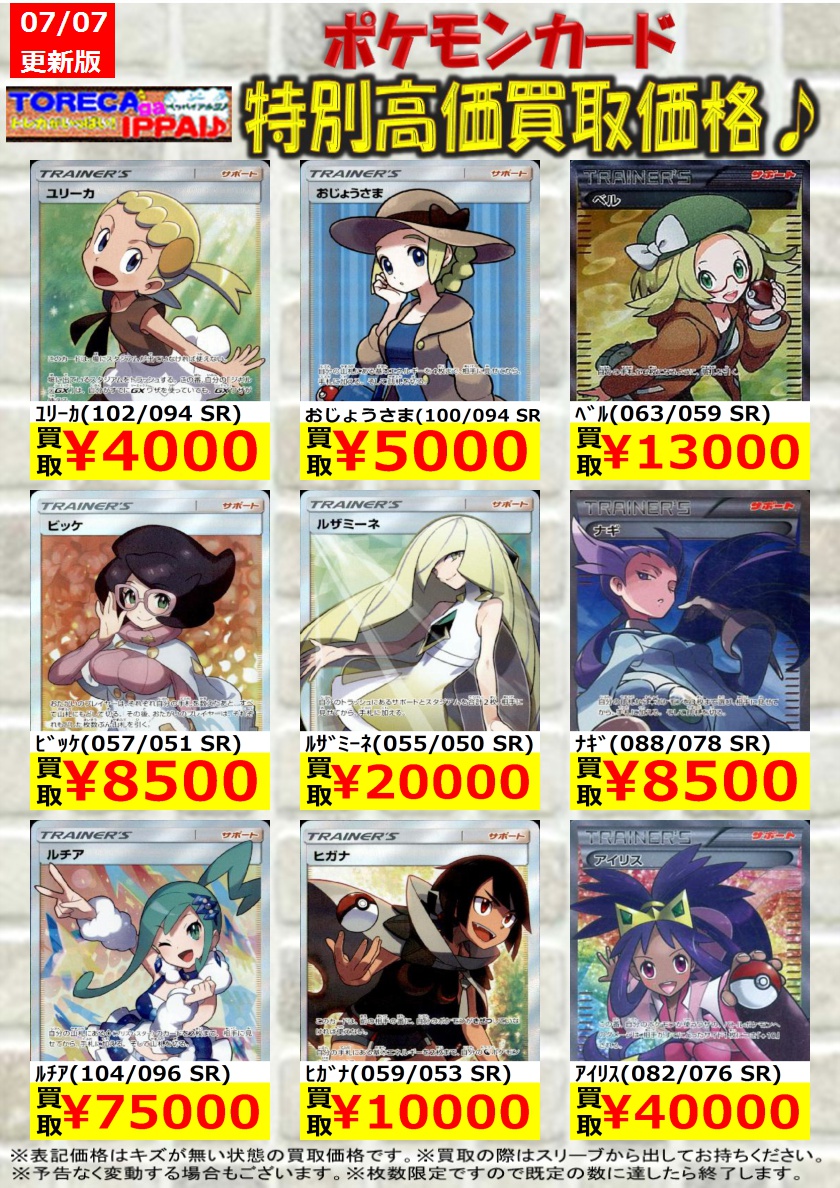 トレカがイッパイ♪ on X