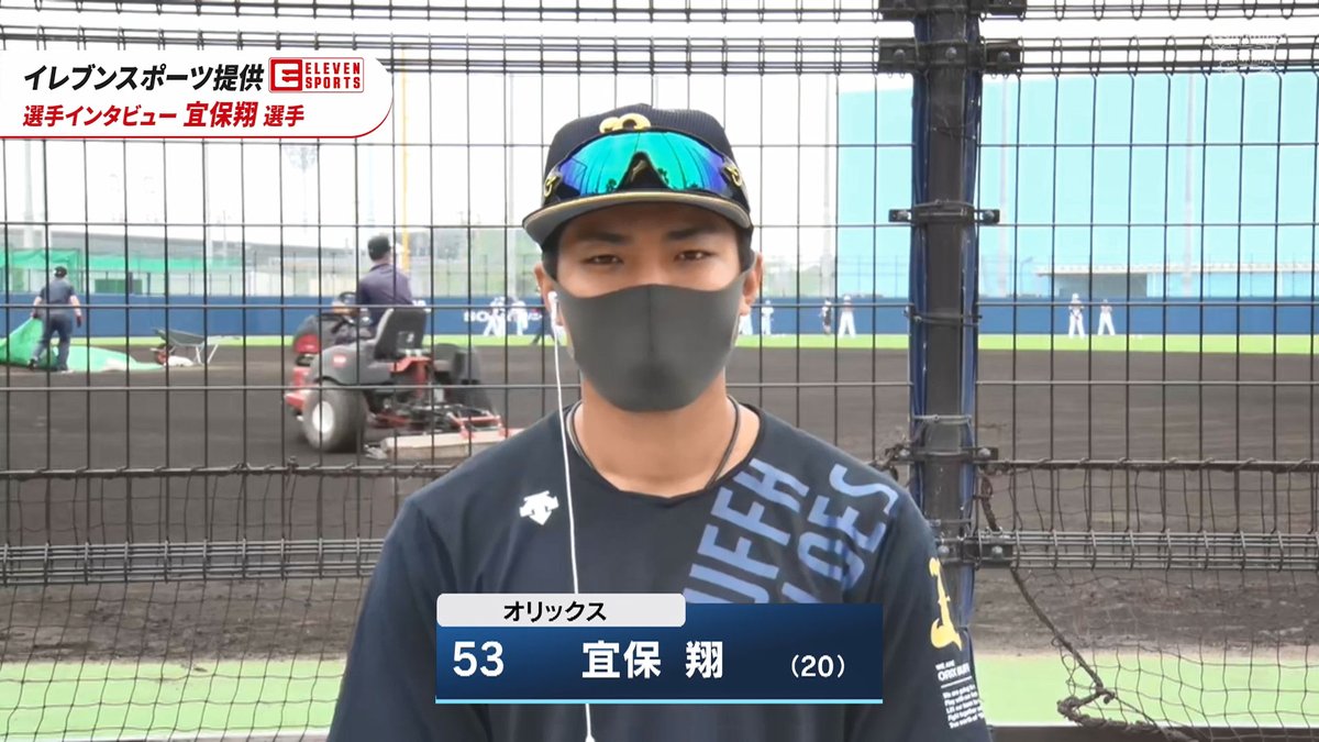 BsTVを更新!!
『【イレブンスポーツ提供】選手インタビュー 宜保翔選手 7月4日』を配信しています!
youtu.be/VikO77wRS94
#Bs2021 #プロ野球 #NPB #ORIX #BsTV