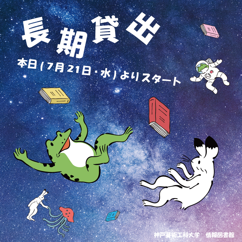 神戸芸術工科大学情報図書館 Kobedu M Lib Twitter