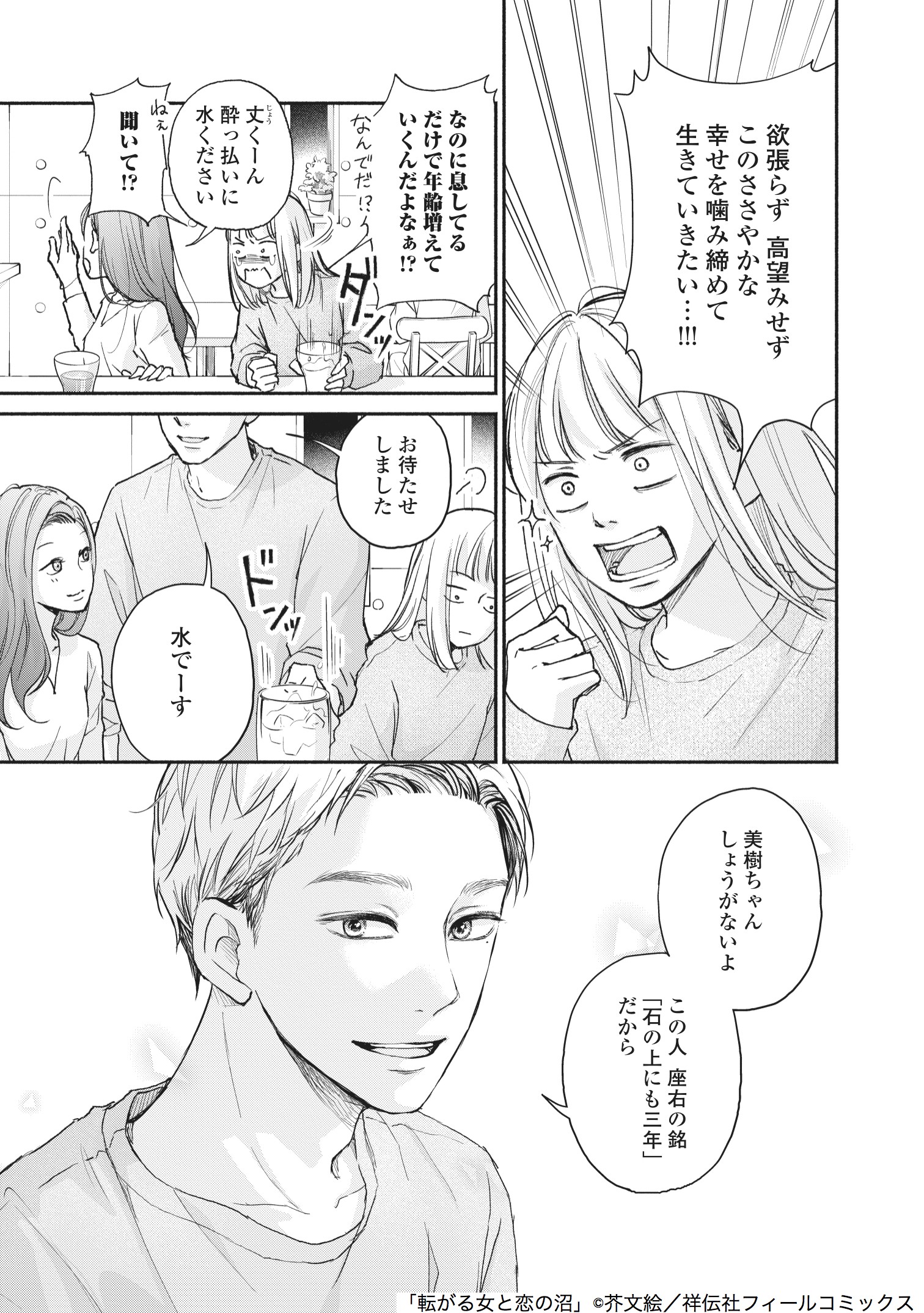 تويتر 芥文絵 على تويتر 火事で全てを失った女が年下イケメンと出会った話 14 14 転がる女と恋の沼 1巻は明日7 8発売です どうぞよろしくお願いいたします T Co 4gonqthlgn T Co Mf3cpqgcls