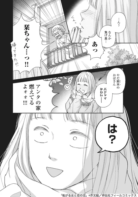 火事で全てを失った女が年下イケメンと出会った話(5/14) 