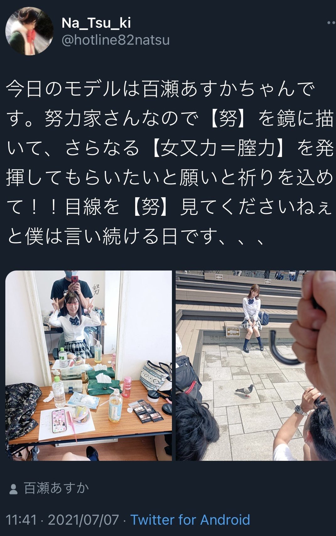 ট ইট র 滝沢ガレソ Avスタッフさん Av女優の写真をツイートするも 写り込んだスマホに彼氏とのツーショットらしき壁紙が映っていたためツイ消し