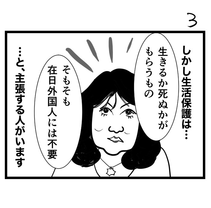 #100日くらいで理解できる憲法入門

第25条 〔生存権及び国民生活の社会的進歩向上に努める国の義務〕 