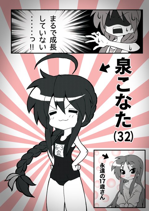 泉こなた(32) ☆すた | Sugar. らき☆すた神輿準備会長 さんの