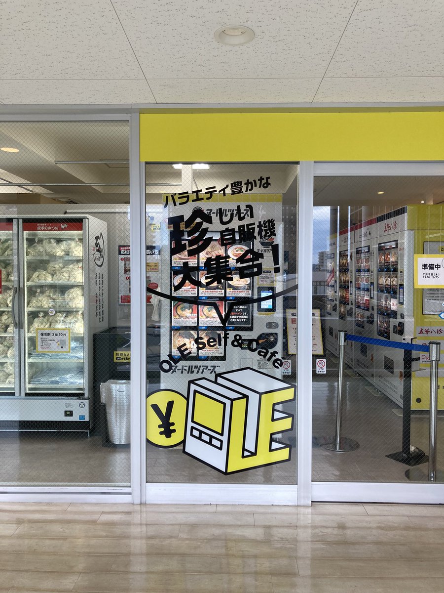 ついに！明日オープン！！🎉 #藤枝 #自販機 #自動販売機 #冷凍自動販売