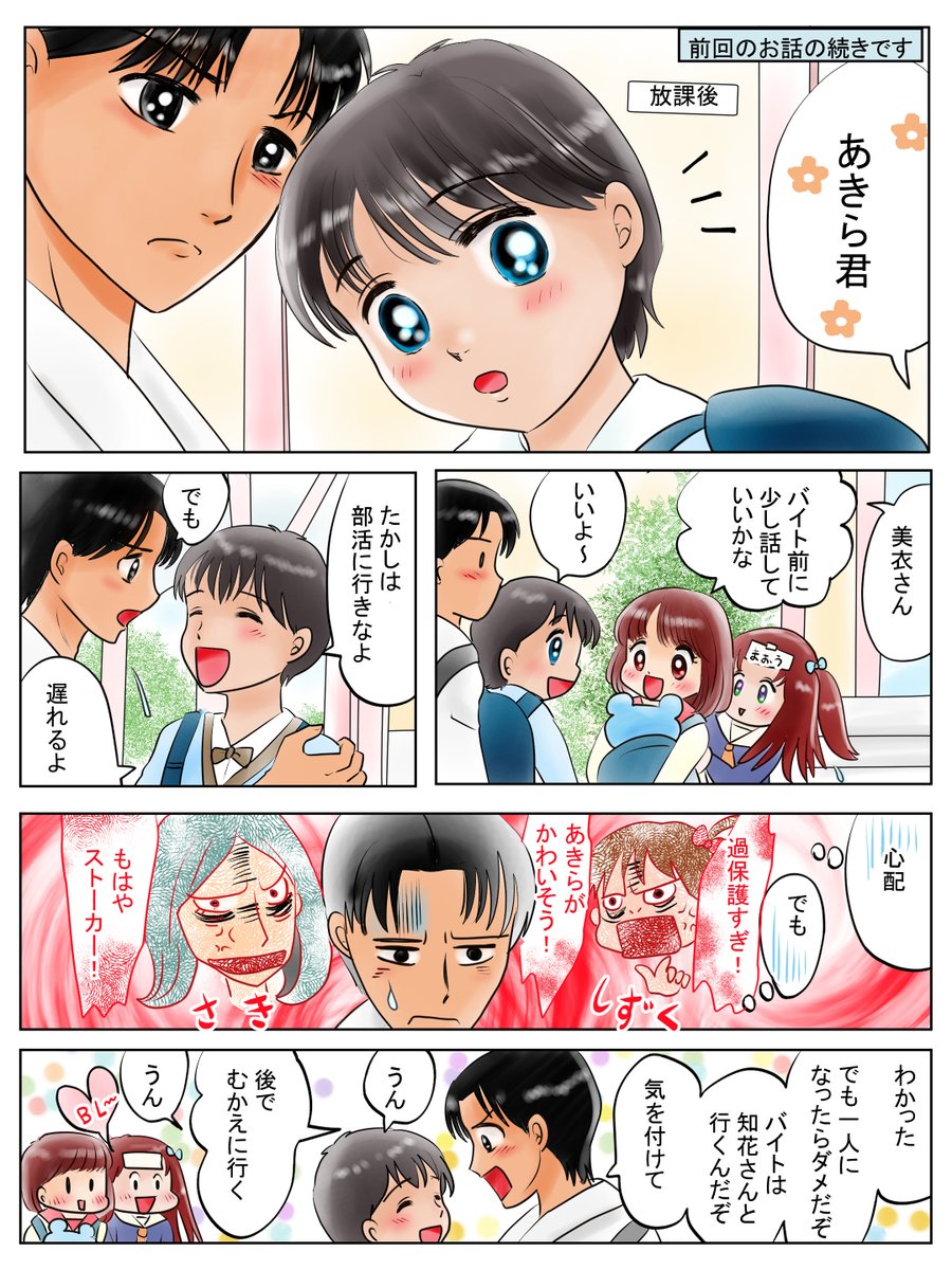 昨日描いた絵です( ゜Д゜)
恋の魔法とおまじない682-5ラフ、677-1完成
イラストACさん素材ちびモブ会社員、恋まほ8月カレンダーペン入れ 