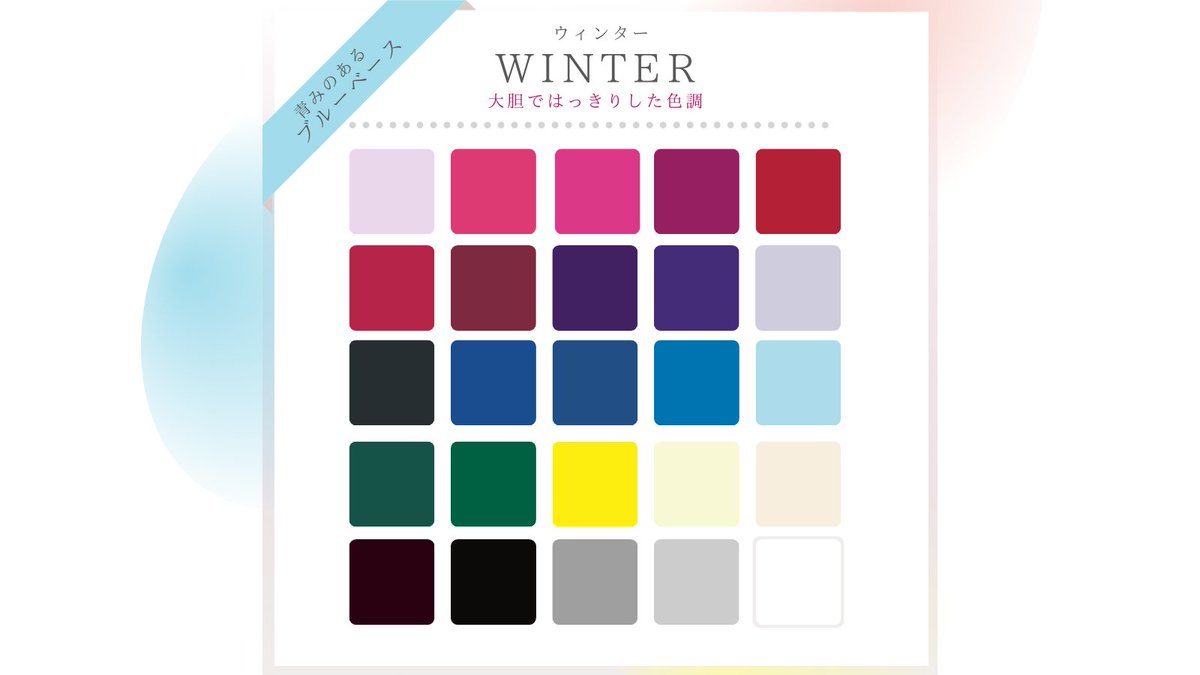 パーソナルカラー4シーズン色見本】 パーソナルカラーの基本的な4