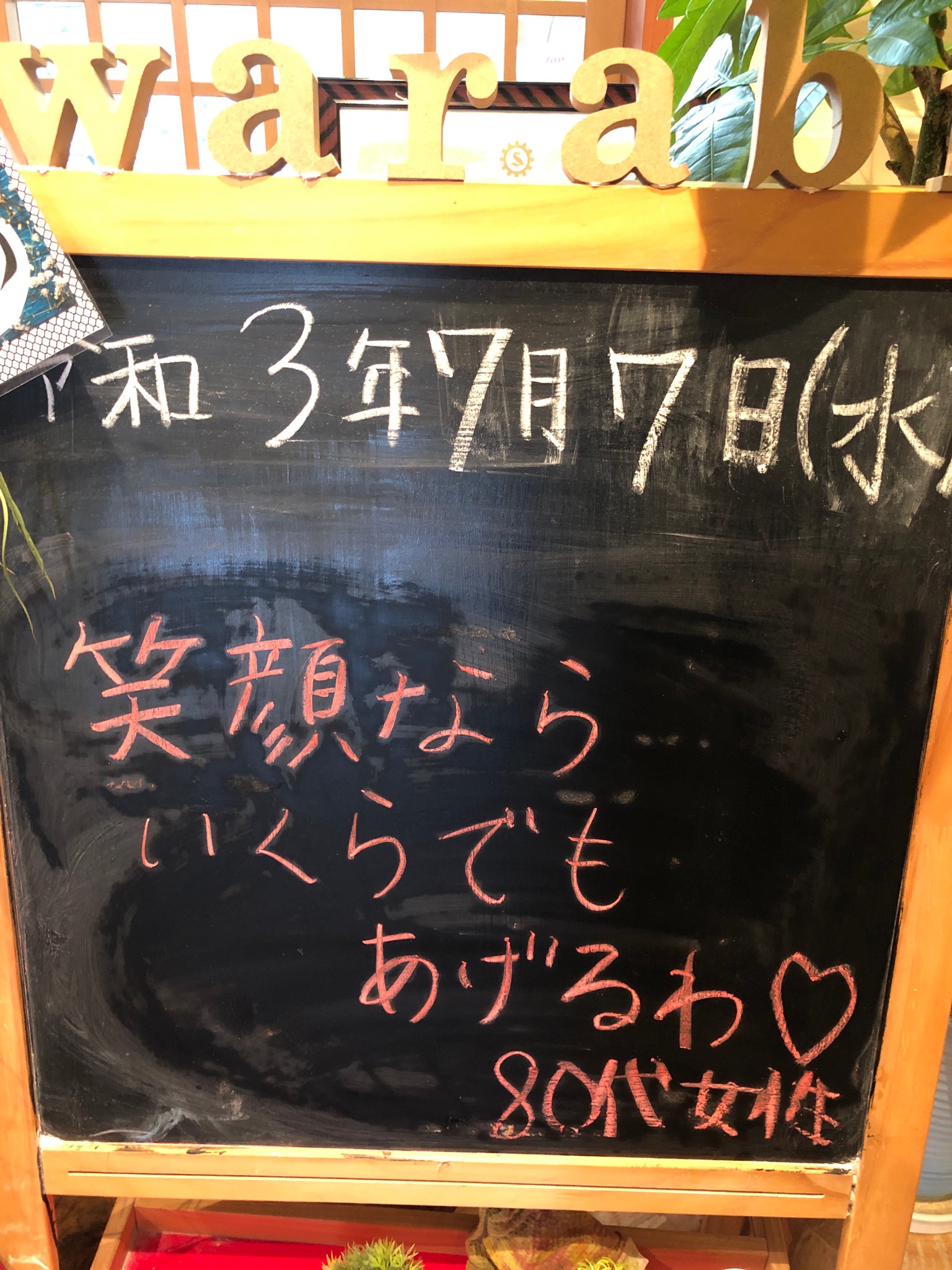 笑楽日 わらび ほぼ毎日名言 迷言 紹介 今日の名言 笑楽日の利用者さん もう亡くなられた方が よく言っていた言葉 名言集 名言 笑顔 笑楽日 笑楽日名言 T Co 5xafg8ypbp Twitter