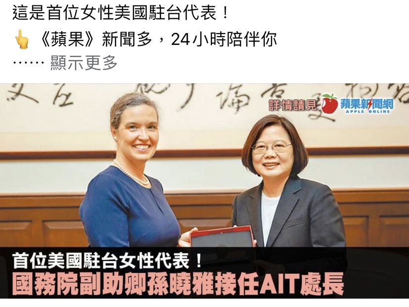 民主法治公司on Twitter Ait今 6日 發布新聞稿表示 新任ait處長由美apec 亞太經濟合作會議 資深官員暨國務院主管澳洲 紐西蘭及太平洋島國事務副助卿孫曉雅 Sandra Oudkirk 接任 孫曉雅接下ait處長一職 打破歷任處長皆為男性擔任 創下首度由女性出任的紀錄