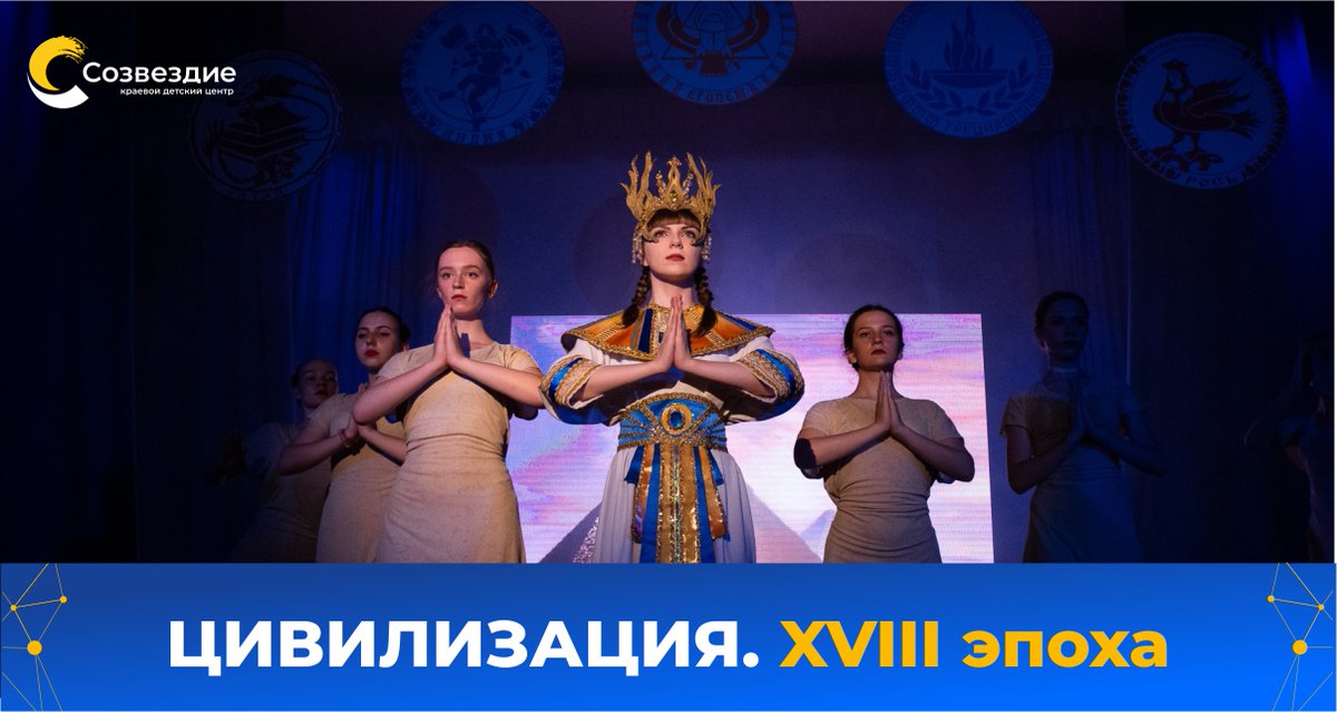 📢 Я чист! Я чист! Я чист!
🏛 Именно эту клятву произнесли сотни ребят со всего Хабаровского края, ведь уже стартовала краевая профильная смена «Цивилизация»!
Подробнее: kdcsozvezdie.ru/o-nas/novosti/…