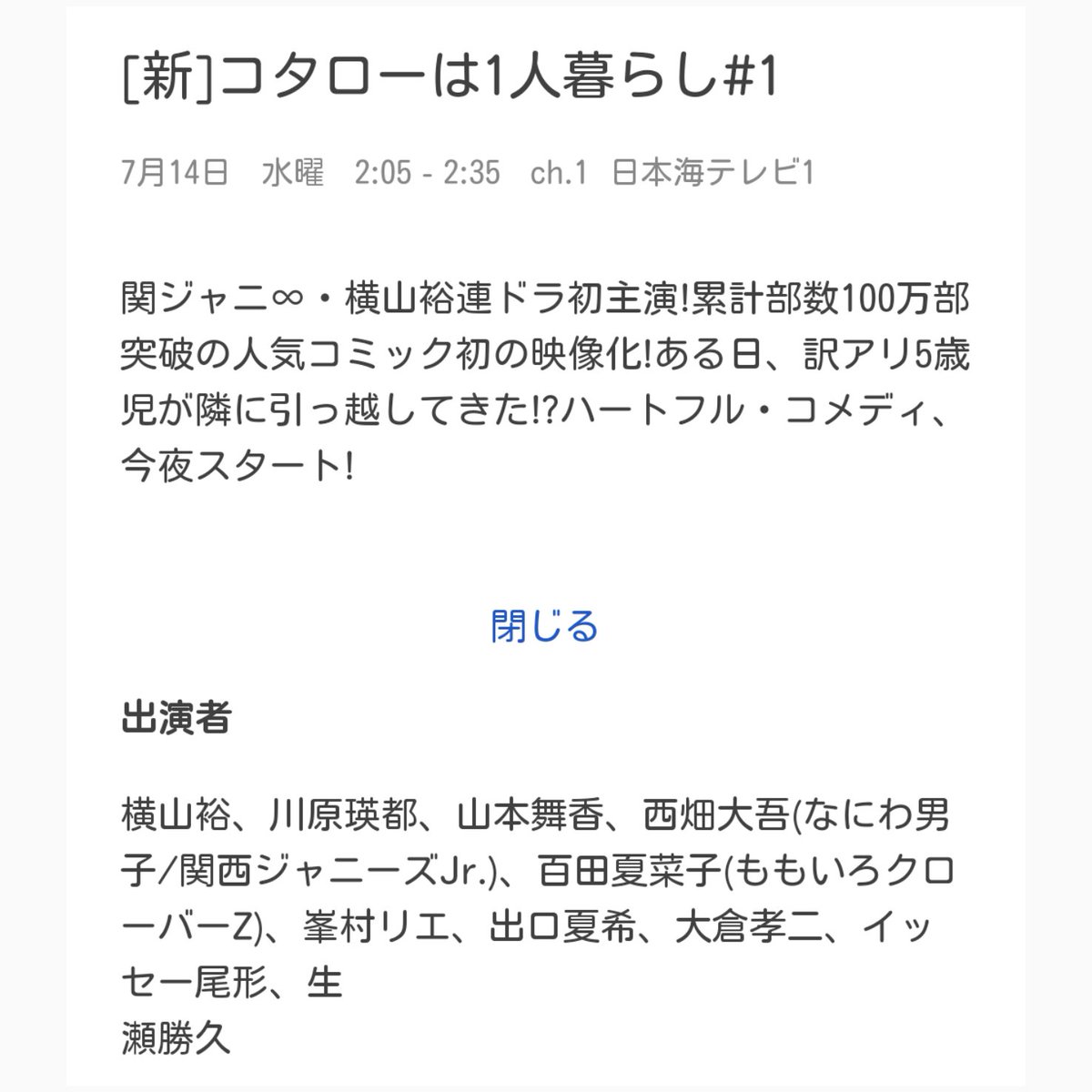 コタローは1人暮らし 横山裕 最新情報まとめ みんなの評価 レビューが見れる ナウティスモーション