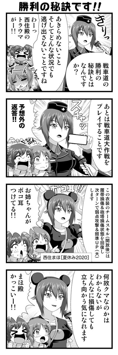 ガールズ パンツァー 戦車道大作戦 Wiki ガールズ パンツァー 戦車道大作戦 Wiki