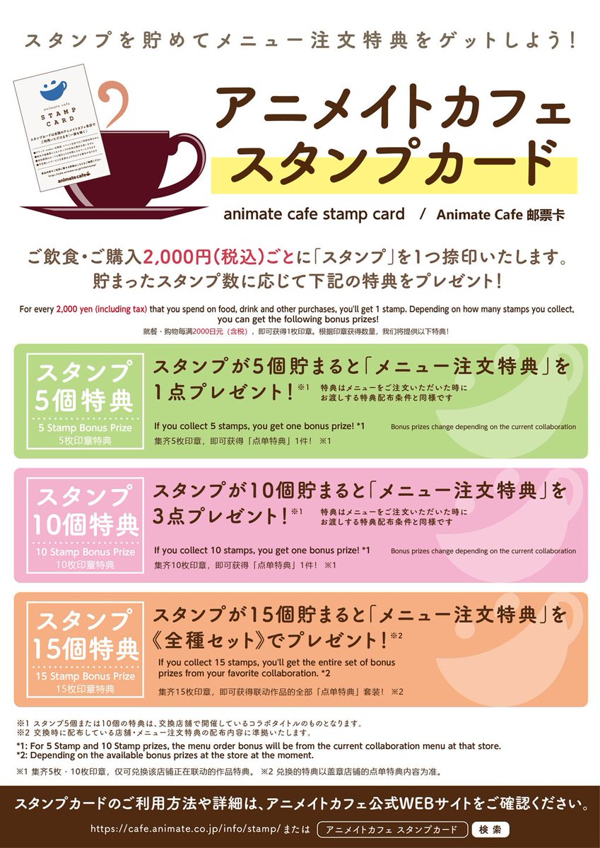 お知らせ】 DECOTTOでは、アニメイトカフェのスタンプカードがご利用