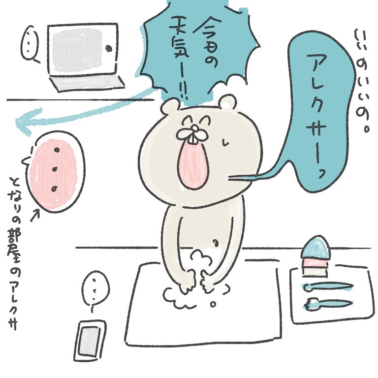 家中の音声アシストに無視されてアシストしてもらえない私。

#オヨネ絵日記 