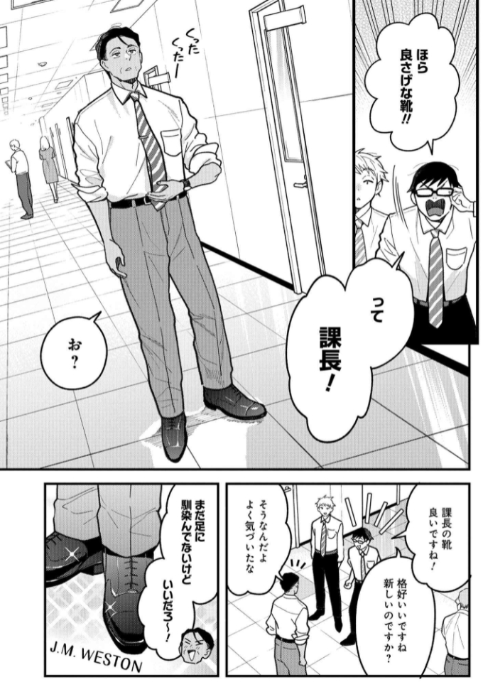 「服を着るならこんなふうに」第95話更新されました!
課長登場!種類はあるけど見分けにくい革靴・ビジネスシューズの基本回です💪👞👞👞よろしくお願いします!https://t.co/C8EDpzc3LQ #服を着るなら 