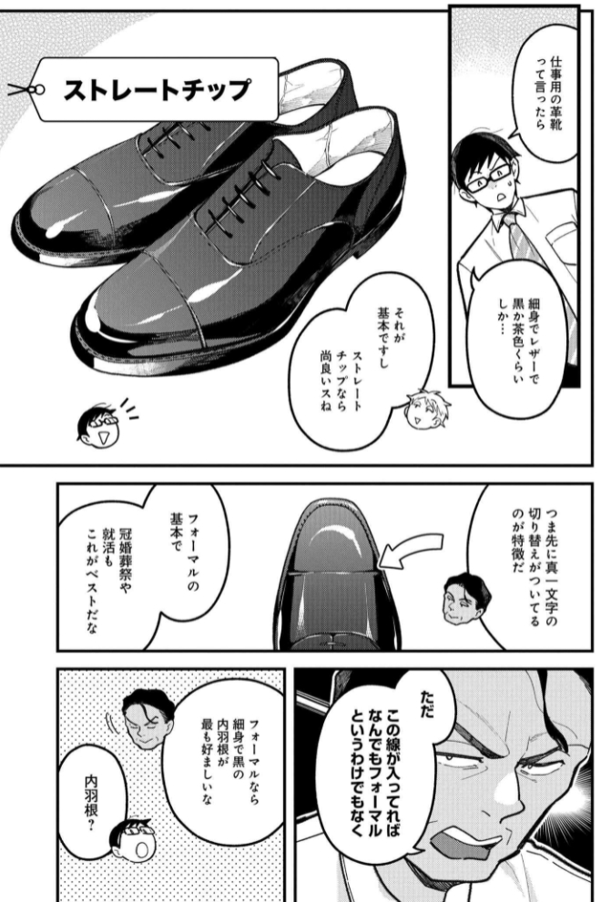 「服を着るならこんなふうに」第95話更新されました!
課長登場!種類はあるけど見分けにくい革靴・ビジネスシューズの基本回です💪👞👞👞よろしくお願いします!https://t.co/C8EDpzc3LQ #服を着るなら 