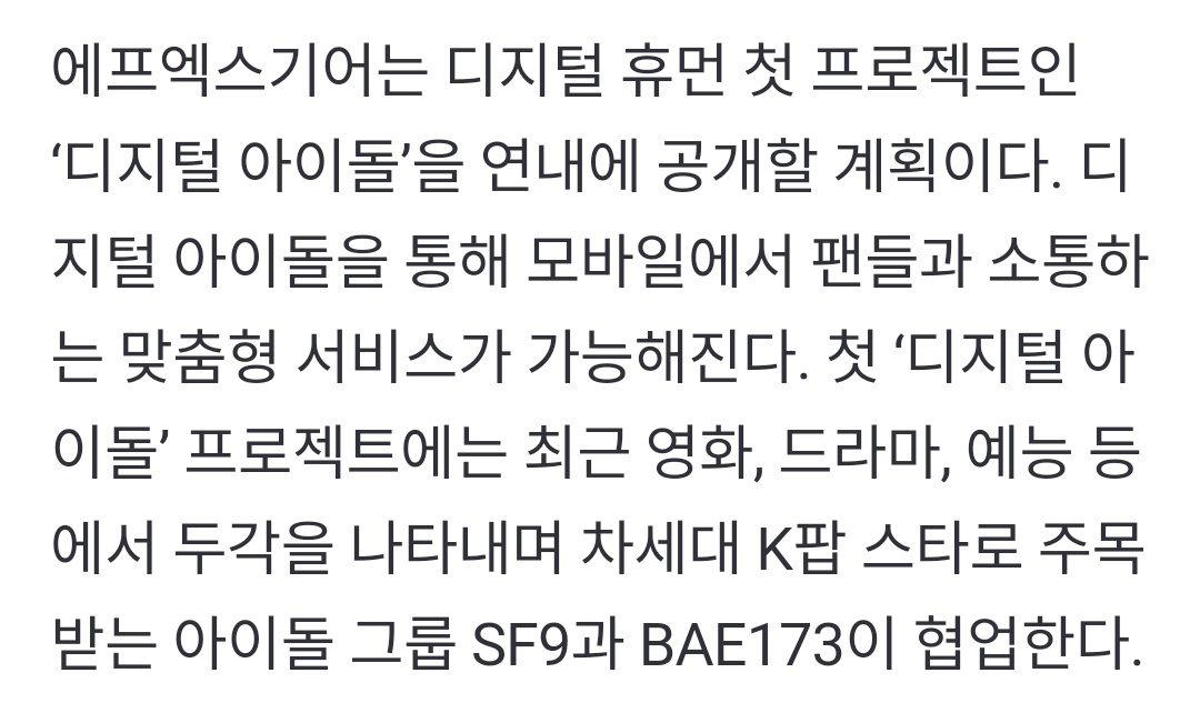 SF9__Unofficial's tweet photo. [INFO] Graphics technology company FXGear announced on the 7th that it plans to release "Digital Idol" mobile services based on digital human technology in the 2nd half of this year. They will collaborate with SF9 &amp; BAE173 in the first "digital idol" project. #SF9 https://t.co/EJxiqW9QAb