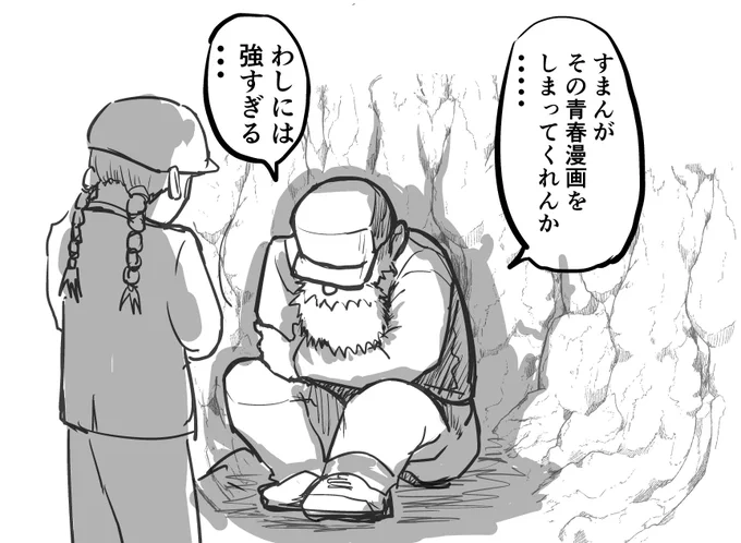 RTド直球投げてくる青春漫画なんですが、凄く良い漫画で心情表現とか背景が特に好きなんですが読み終わったあとラピュタのポム爺さんのセリフを思い出した。 