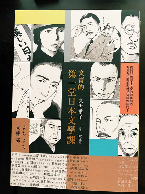 台湾版の『よちよち文藝部』をいただきました。日本版より上品な装丁…中身はそのまんまです。手描き文字の翻訳など大変なお仕事、ありがとうございます。 