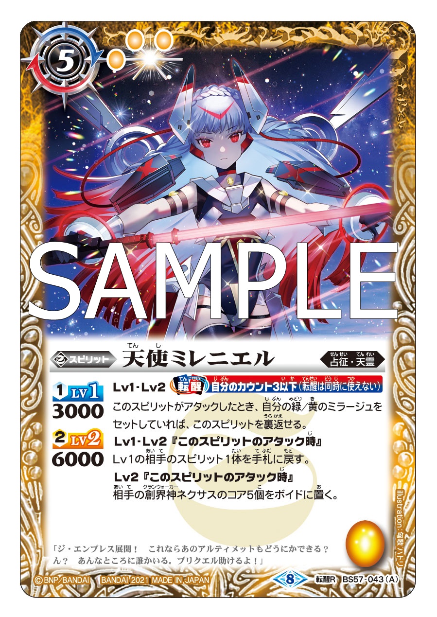 バトルスピリッツ Bs57カード紹介 新規カード 天使ミレニエル 天使ミレニエル フェニックスウィング を公開 バトルスピリッツ 真 転醒編 第2章 究極の神醒 ネバーエンドストーリー は7月31日 土 発売予定 商品ページ T Co バトルスピリッツ Bs57カード紹介 新規カード 天使ミレニエル 天使ミレニエル フェニックスウィング を公開 バトルスピリッツ 真 転醒編 第2章 究極の神醒 ネバーエンドストーリー は7月31日 土 発売予定 商品ページ T Co