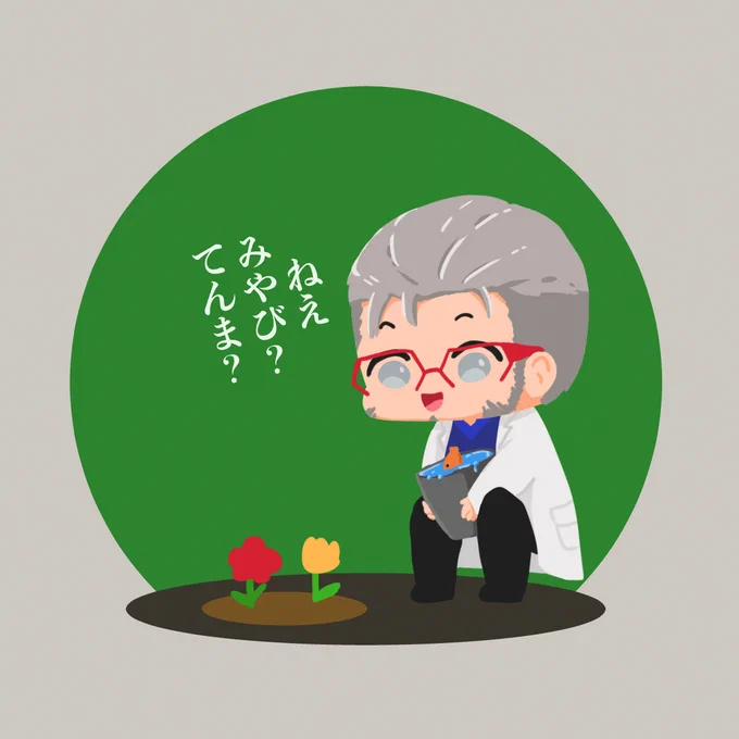 everyday papa getting further
once he was talking with the flower, calling them miyabi and temma
hope he find the blue upa soon

 #アランの画廊 