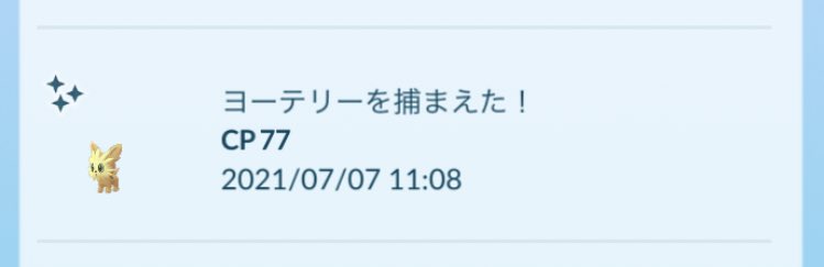 ポケモンgo ヨーテリーの色違い 入手方法と実装状況 攻略大百科 ポケモンgo ヨーテリーの色違い 入手方法と実装状況 攻略大百科